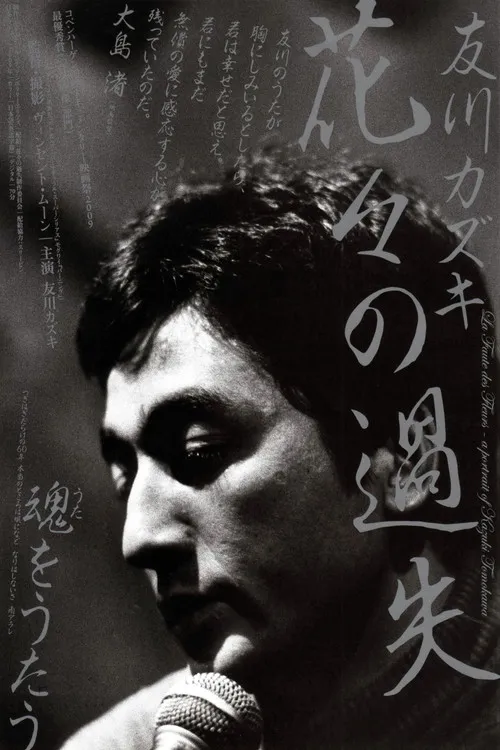 Kazuki Tomokawa interpreta a Himself en La faute des fleurs: A Portrait of Kazuki Tomokawa