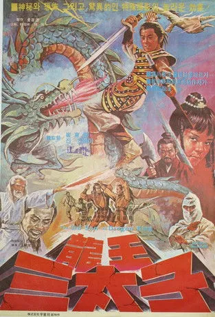 Wu Ho interpreta a en La Fundación de la Dinastía Ming