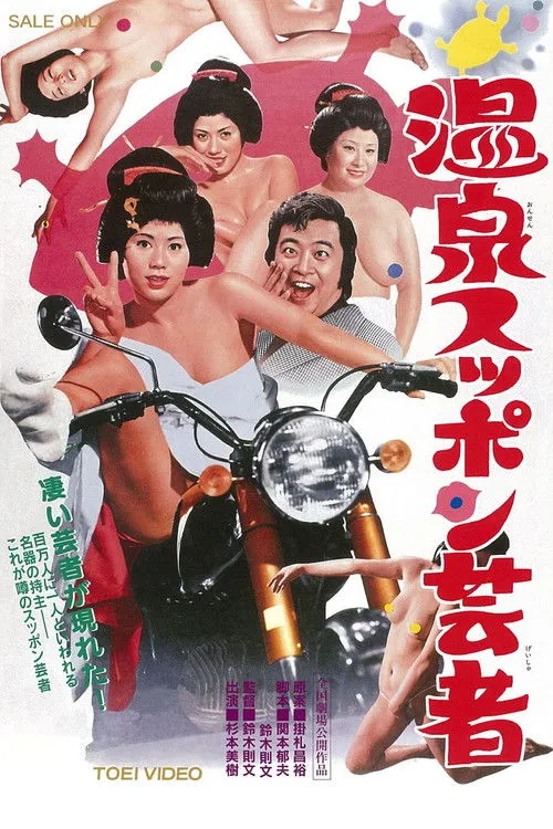 Komimasa Tanaka interpreta a en La Geisha de las Aguas Termales