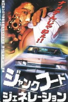 Póster de - La Generación de Comida Chatarra