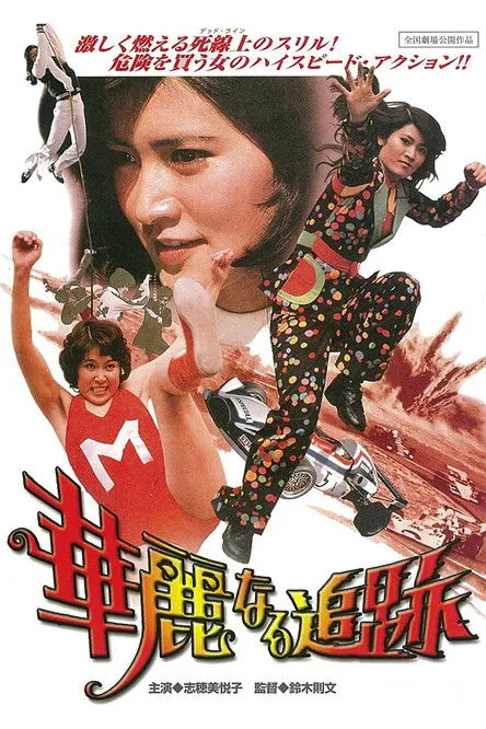 Mach Fumiake interpreta a Mach Fumiake en La Gran Búsqueda