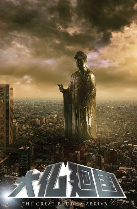 Póster de La Gran Llegada del Buda
