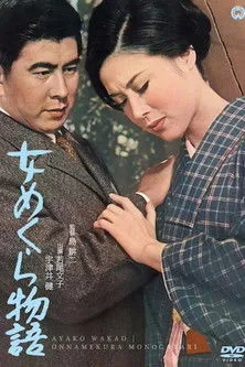 Mitsuko Han'ya interpreta a en La historia de la mujer ciega