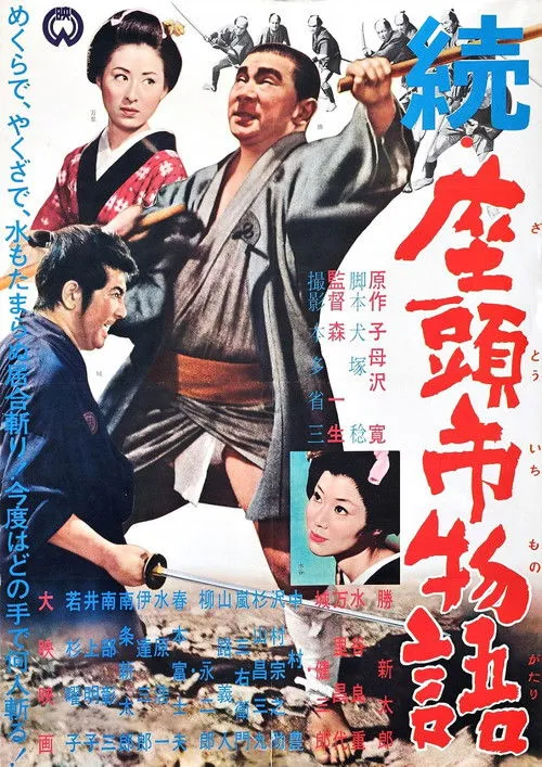 Póster de La historia de Zatoichi continúa