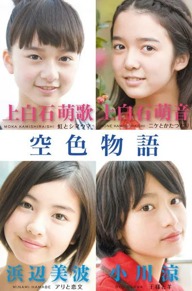 Póster de la película La Historia del Color Vacío