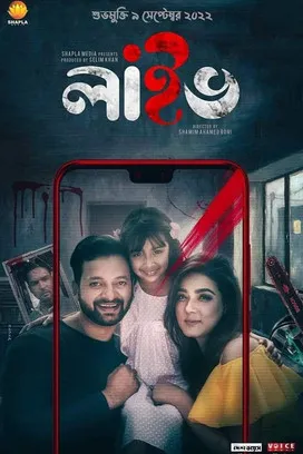 Mahiya Mahi interpreta a en লাইভ