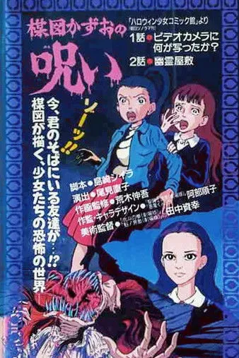 Ai Orikasa interpreta a Nanako en La maldición de Umezu Kazuo