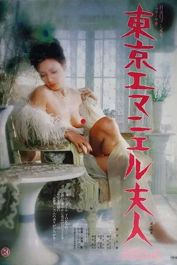 ????? interpreta a en La mujer de Tokio