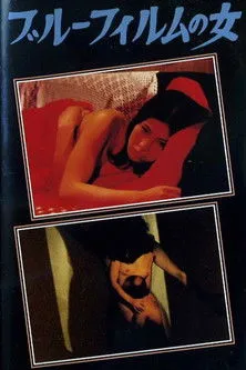 Hidesuke Sone interpreta a en La mujer del filme azul