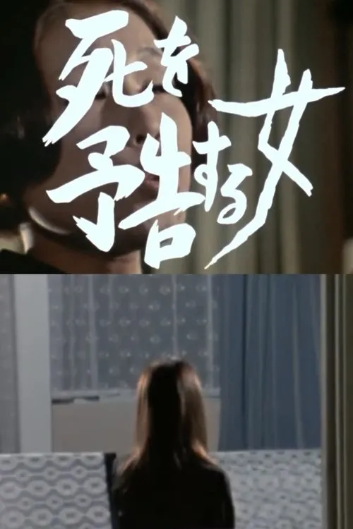 Keiko Fujita interpreta a en La mujer que llama a los muertos