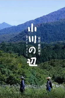 Póster de La orilla de Ogawa