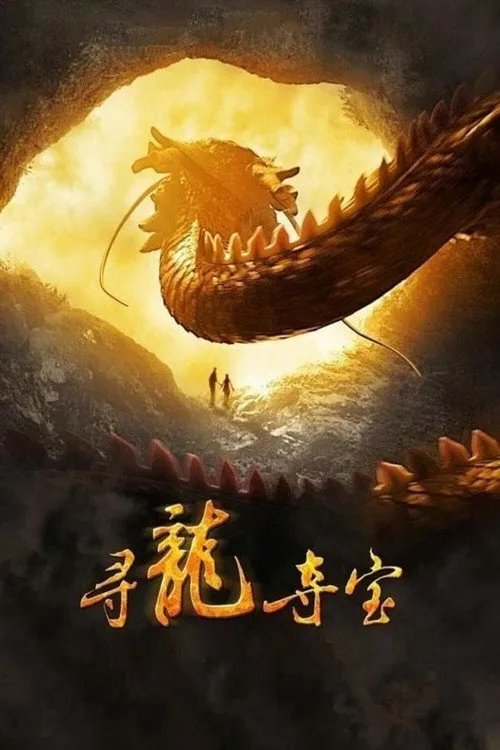 Póster de La perla del dragón