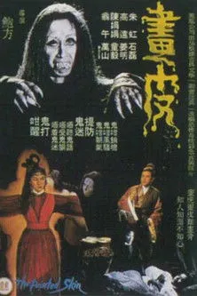 Wen Yi-Min interpreta a Old Meng en La Piel Pintada