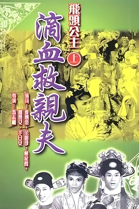 Yu Lai-Zhen interpreta a Princess en La Princesa Cabeza Voladora, Parte I