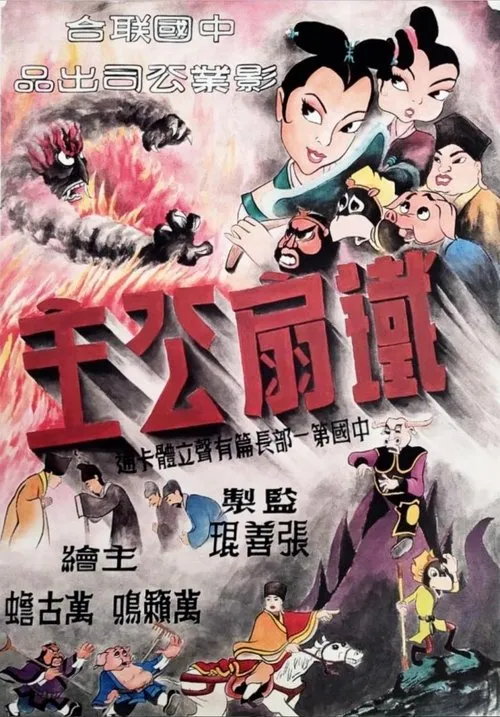 Chizuko Kanda interpreta a (Japanese version) en La princesa del abanico de hierro