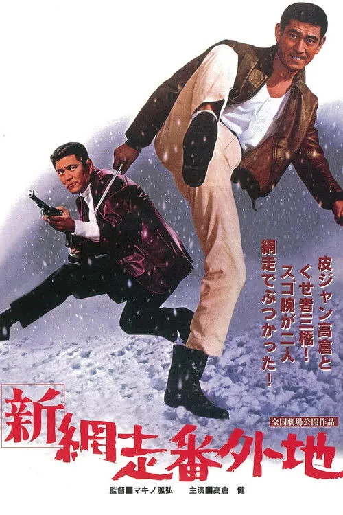 ???? interpreta a en La prisión de Abashiri