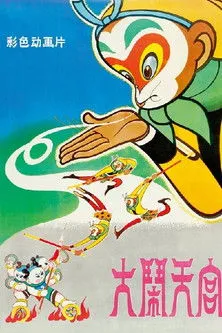 Póster de la película La rebelión del rey Kun Fu Sun