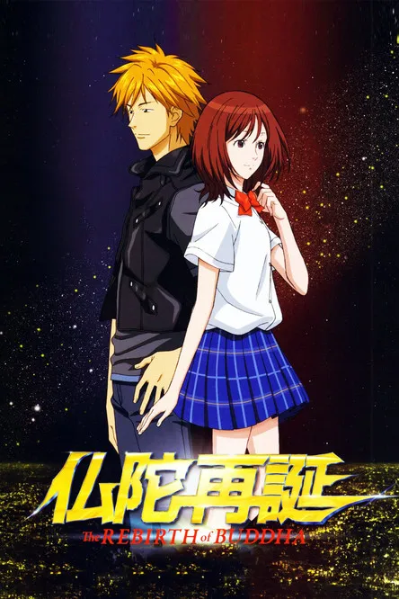 Póster de La Reencarnación de Buda