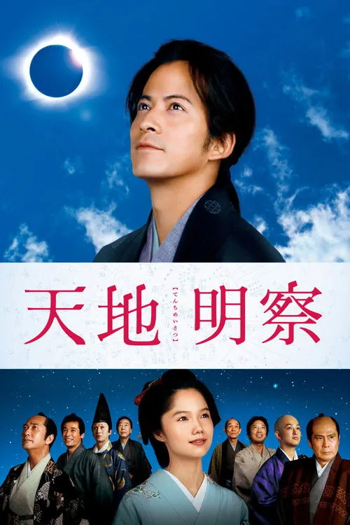 Póster de La Sabiduría del Cielo y la Tierra