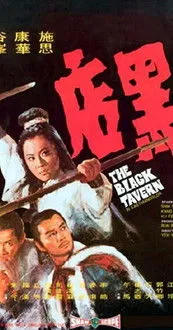 Shih Szu interpreta a Zhang Caibing en La Taverna Negra