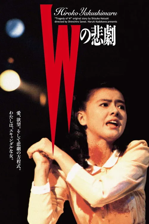 Akiko Shikata interpreta a Kimiko Miyashita en La Tragedia de W