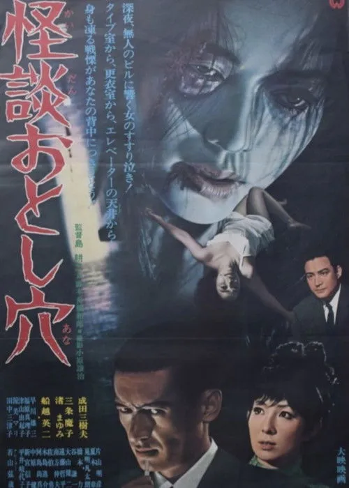 Shinsuke Kijima interpreta a Employee A en La trampa fantasma