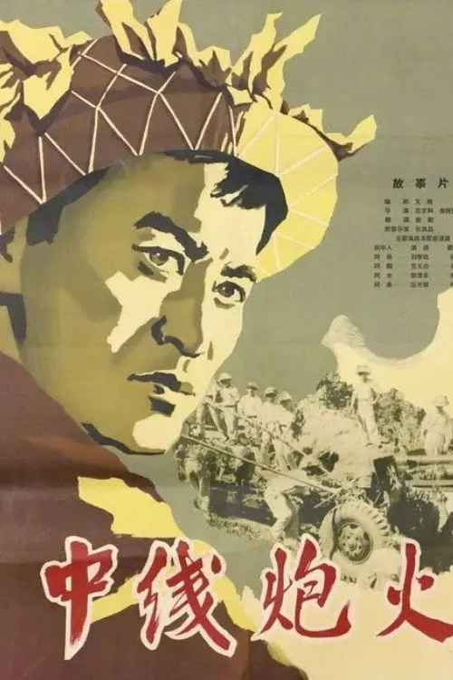 Ngô Nam interpreta a political instructor en Lửa trung tuyến