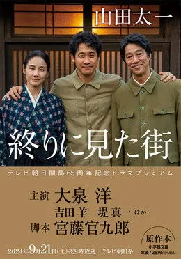 Ami Touma interpreta a ???? en La Última Ciudad que Vimos - Apocalipsis