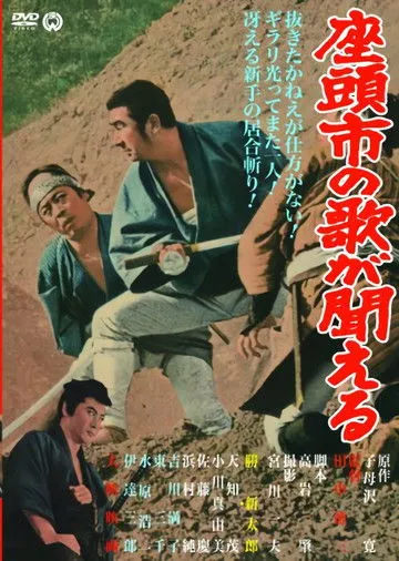 Póster de La venganza de Zatoichi