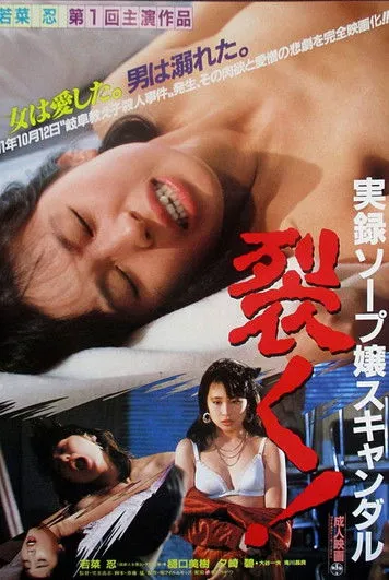 Kazuo Ôtani interpreta a Shigeru Kikuta en La verdadera historia de una mujer en Soapland¡Lágrimas!