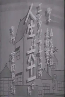 ???? interpreta a  en La vida comienza a los sesenta