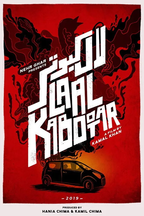 Póster de لال کبوتر