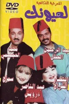 Póster de Laayoonak