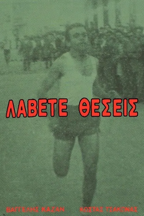 ?a?????? ??µ?t???? interpreta a Inhabitant en Λάβετε θέσεις