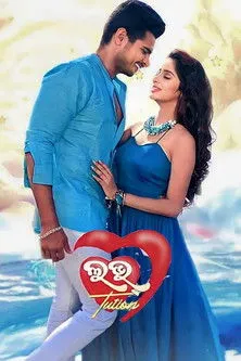 Póster de ଲଭ୍ ଟିଉସନ୍