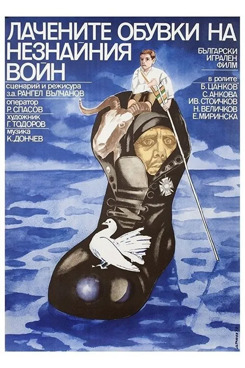 Rangel Vulchanov interpreta a Himself en Лачените обувки на незнайния воин