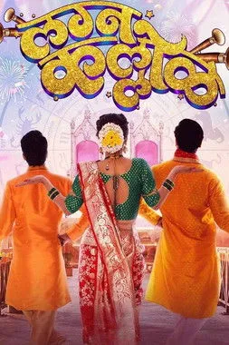 Supriya Karnik interpreta a en लग्न कल्लोळ