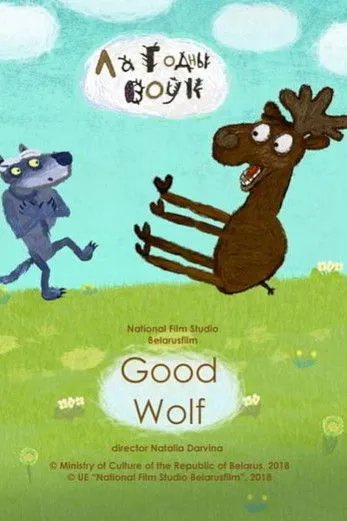 ?????? ?????? interpreta a  en Лагодны воўк