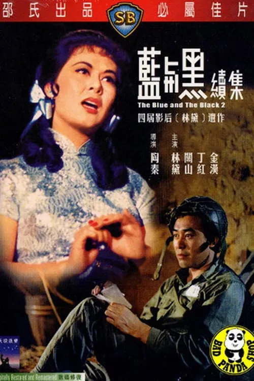 Wong Chung interpreta a Ji Zheng-Ya en HK: El azul y el negro (Parte 2)