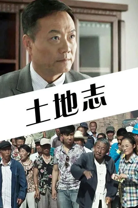 Wei Daming interpreta a en Land Records