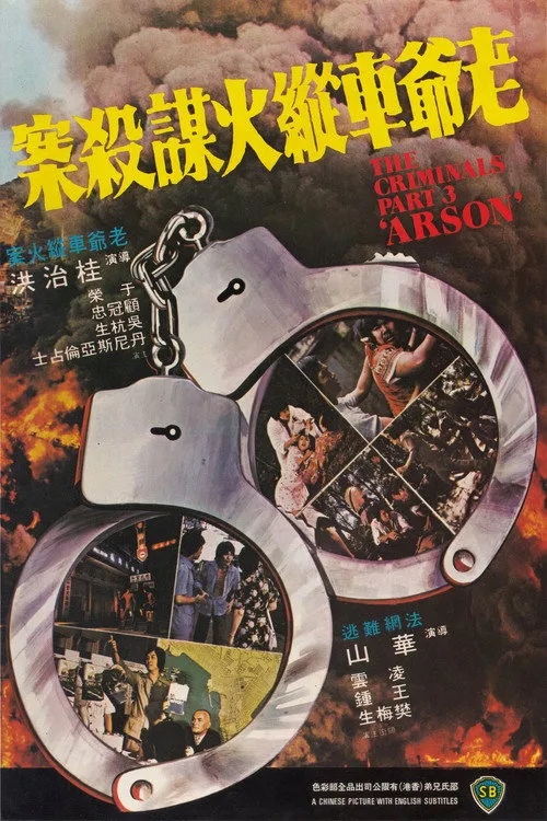 Ling Yun interpreta a Chief Detective en IncendioLos Criminales, Parte 3