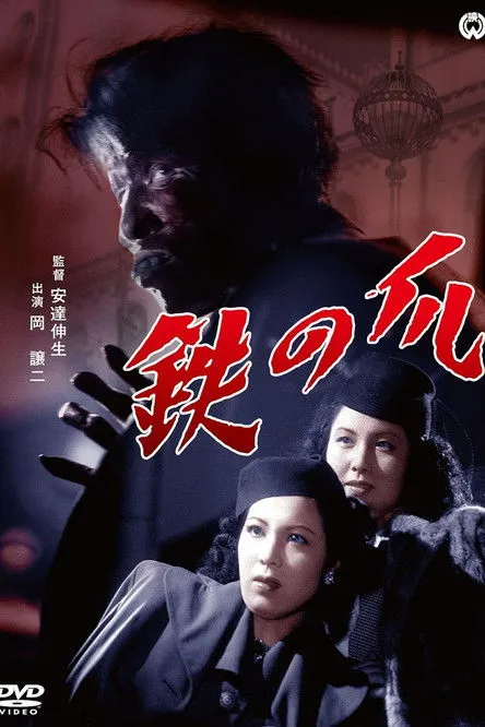 Namiko Rokujo interpreta a en Las garras de Tetsu