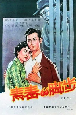 Zengqing Liu interpreta a Xiao Ping en Las Huellas de la Juventud