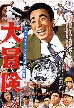 ??? interpreta a Ishizaki en Las locas aventuras