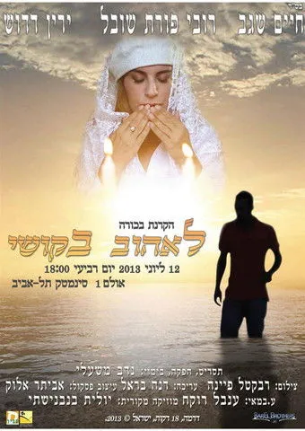 Ruby Porat Shoval interpreta a  en Le'ehov BeKoshi