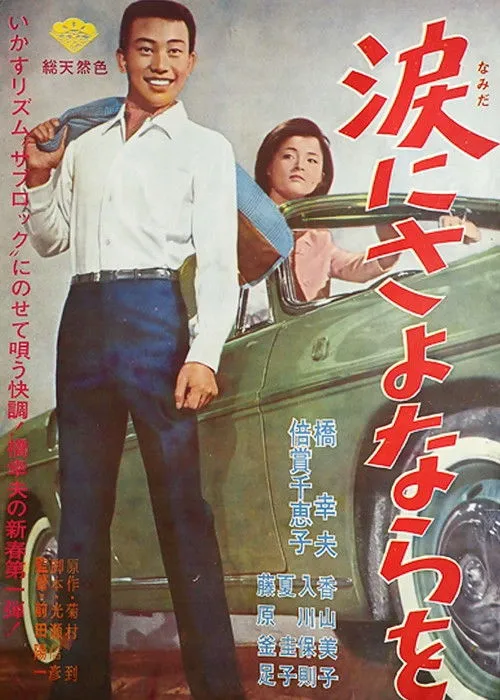 Keiko Natsu interpreta a en Che, Che, Che with Love