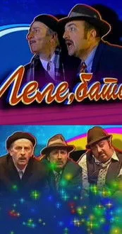 Dimitrije Ilic interpreta a en Lele, bato