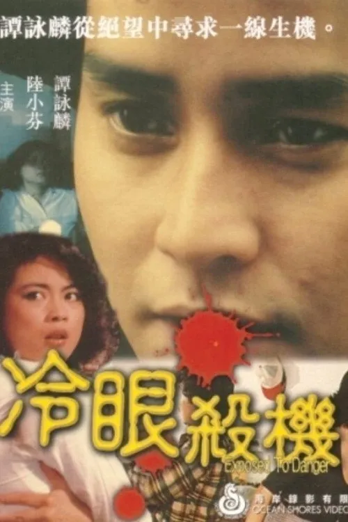 Lu Hsiao-Fen interpreta a Chou Tien-chi en HK: Misión Mortal