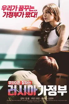 Lee Yoo-rin interpreta a  en 러시아 가정부