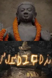 Póster de la película Les reliques du Bouddha